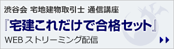 令和8年版 『宅建これだけで合格セット』