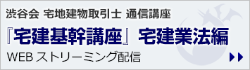 令和8年版『宅建基幹講座』宅建業法編