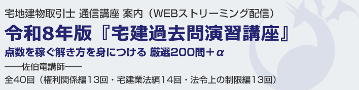 令和8年版 宅建過去問演習講座 