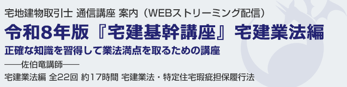 令和8年版 『宅建基幹講座』宅建業法編