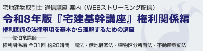 令和8年版 『宅建基幹講座』権利関係編 